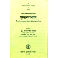 Kumarasambhavam 3 Sarg कुमारसम्भवम्